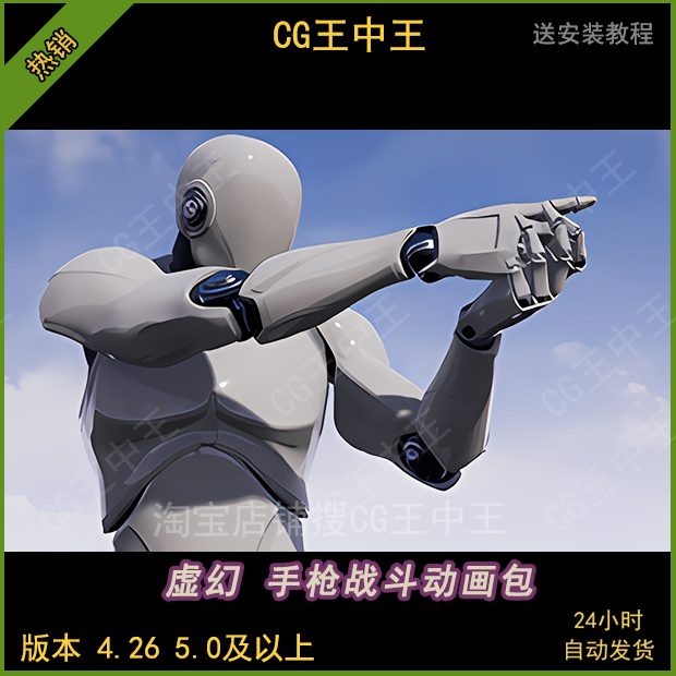 虚幻5ue4射击游戏角色手枪持枪左轮战斗开枪特警动作动画包