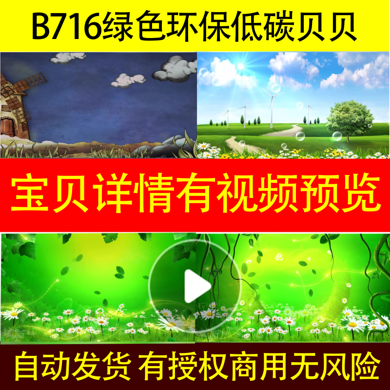 B716绿色环保低碳贝贝地球幼儿园儿童卡通led背景视频舞蹈