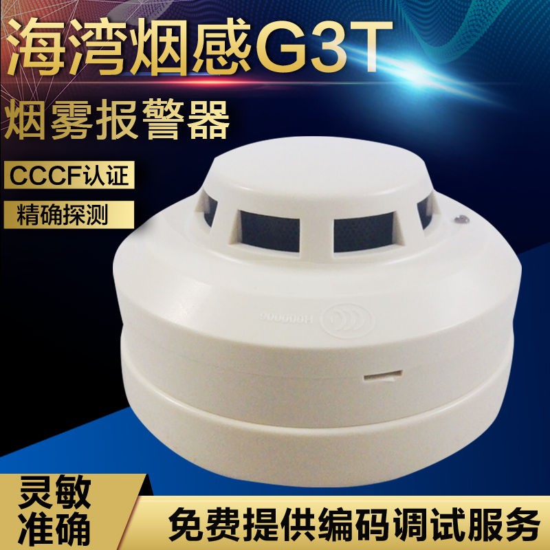 海湾烟感JTY-GD-G3T/G3X/G5T点型光电感烟火灾探测器