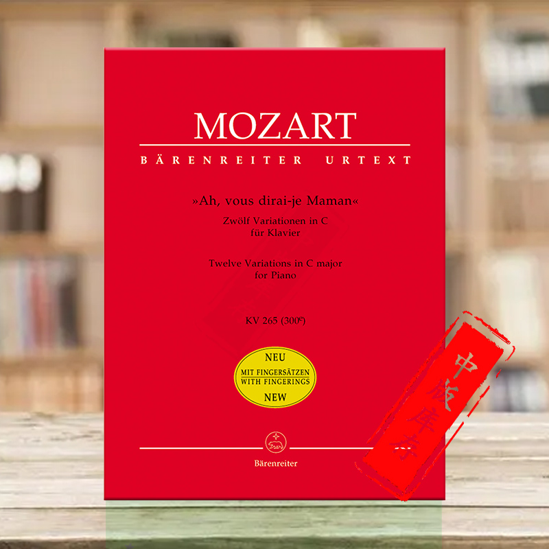 莫扎特小星星变奏曲 KV265 300e 钢琴带指法 德国骑熊士原版进口乐谱 Mozart Wolfgang Amadeus Ah vous dirai-je Maman BA5765