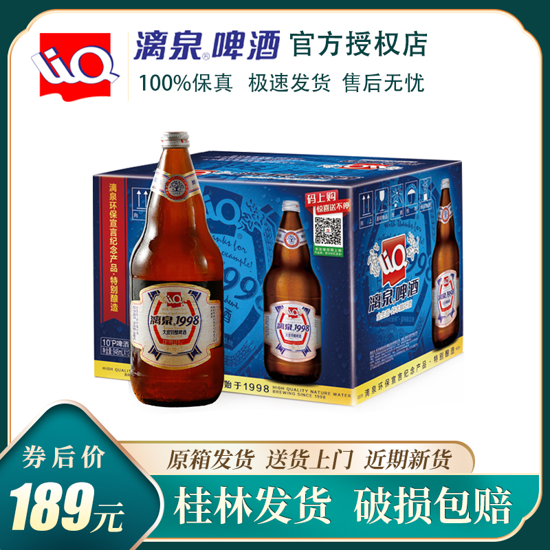 桂林漓泉1998啤酒整箱广西大度特酿10度946ml瓶装大瓶包邮特产