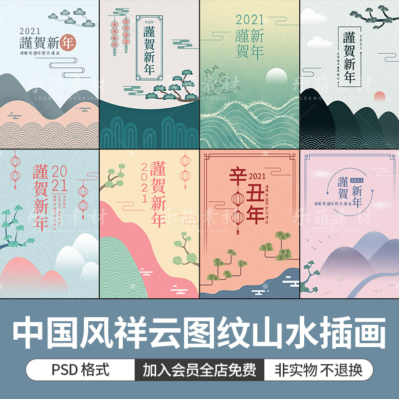 2021牛年新春节海报模板中国风祥云图纹山水插画背景设计psd素材