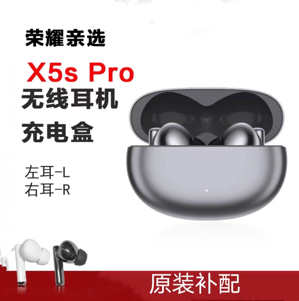 【补配】荣耀Earbuds3pro蓝牙耳机x5s prox6丢左右耳单耳充电盒仓