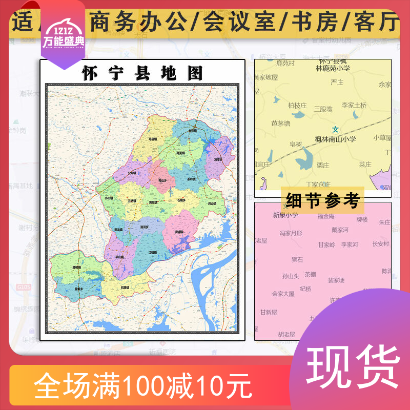 怀宁县地图批零1.1米防水墙贴新款安徽省安庆市彩色图片素材包邮
