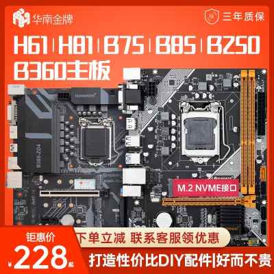新款华南h81/h61/b75/b85电脑全新主板1150/1155针CPU套装迷你ITX