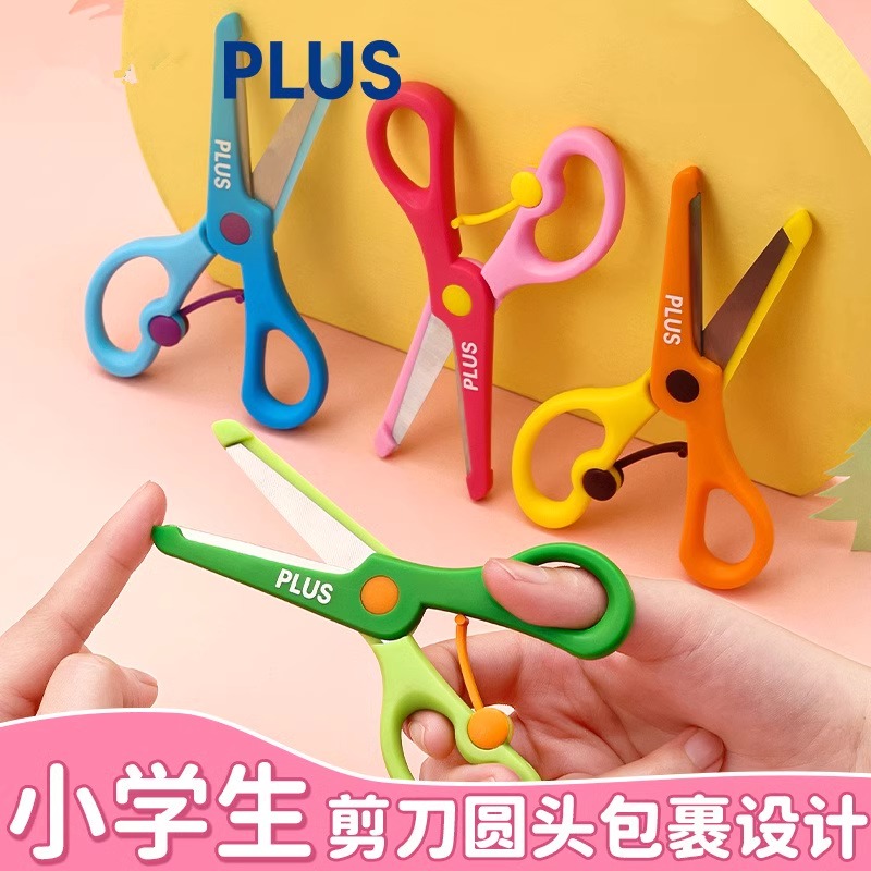 日本plus普乐士儿童安全剪刀小学生幼儿园宝宝手工剪纸用便携可爱