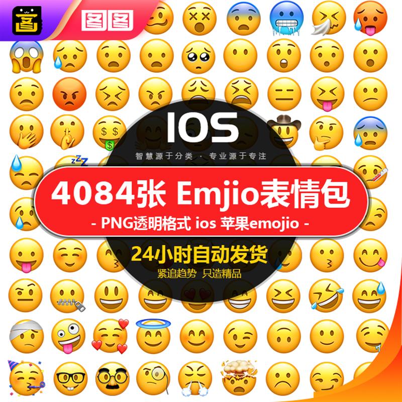 苹果表情包 emoji ios