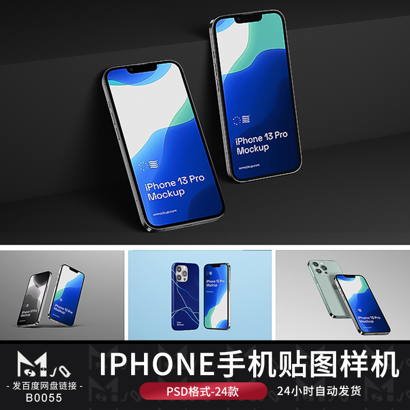 iPhone 13广告app界面手机壳设计智能贴图psd样机MJQ素材展示效果