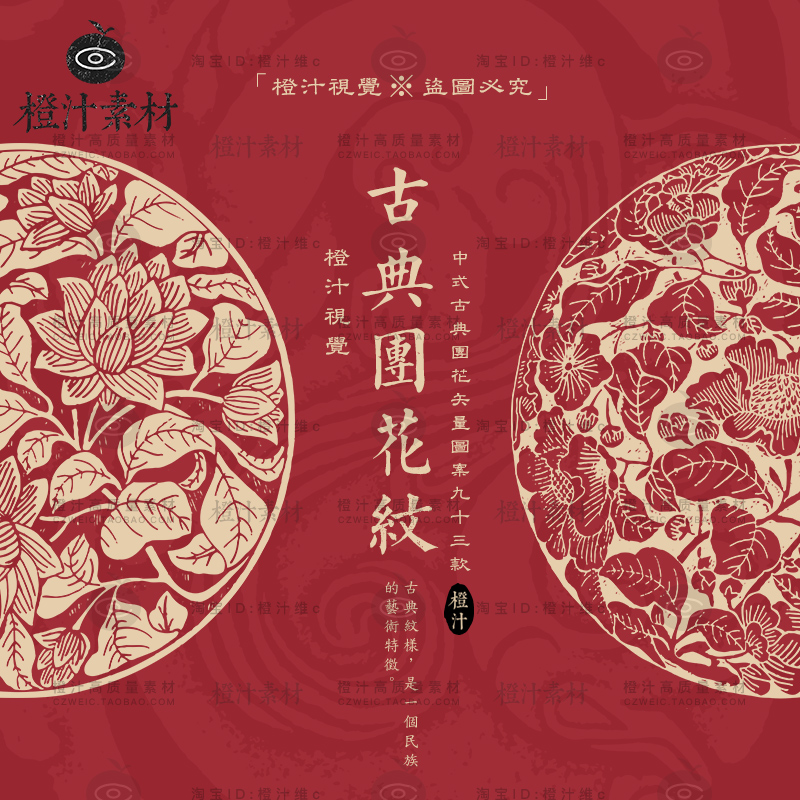中国中式古代古典传统团花图案花卉花朵纹样AI矢量设计素材PNG