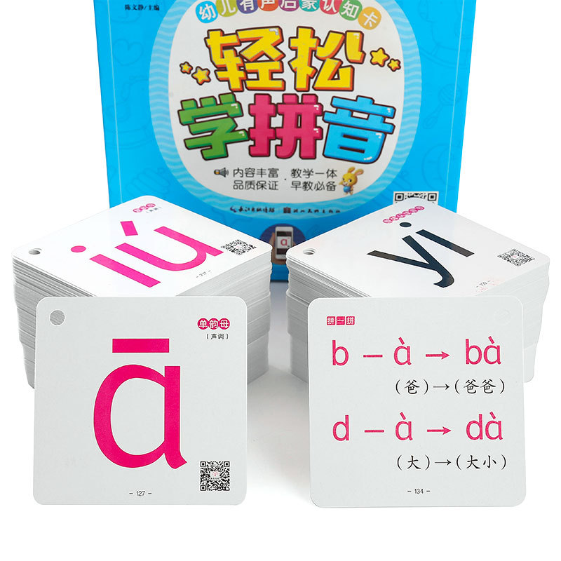 汉语拼音卡片一年级学前儿童学习声母韵母带四声调汉字全套字母表