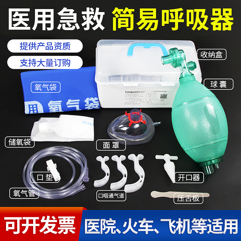 门诊检查医用急救设备五件套苏醒呼吸机球囊气囊人工简易呼吸器