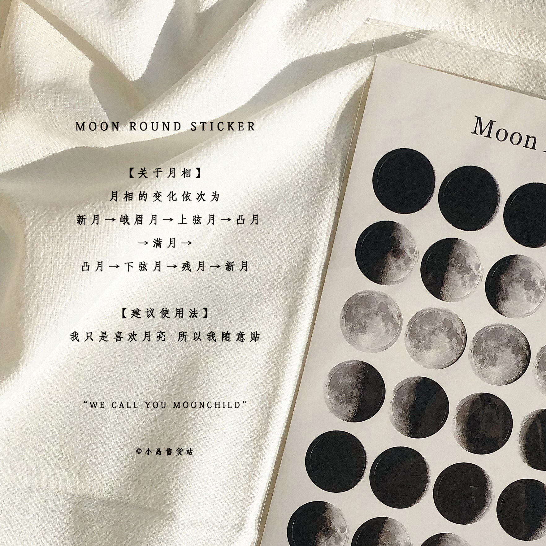 「月亮贴纸」moonchild月球月亮月相圆点贴纸 小岛售货站