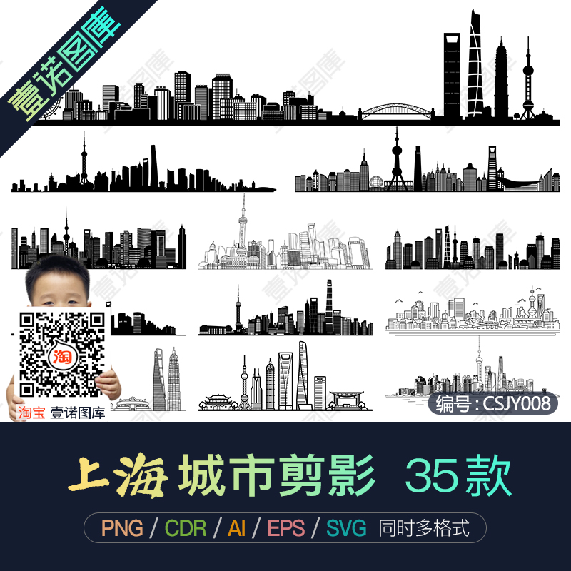 上海城市地标建筑剪影轮廓AI/CDR矢量PNG免扣图片SVG设计素材模板