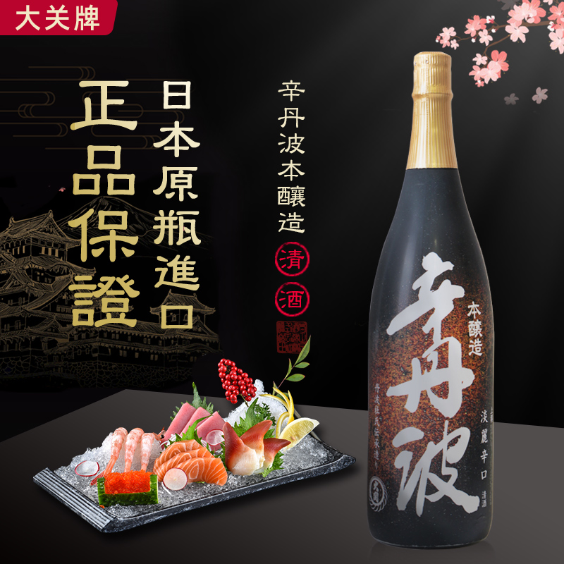 日本原装进口大关牌辛丹波清酒1.8L特别本酿造淡丽辛口米酒发酵酒