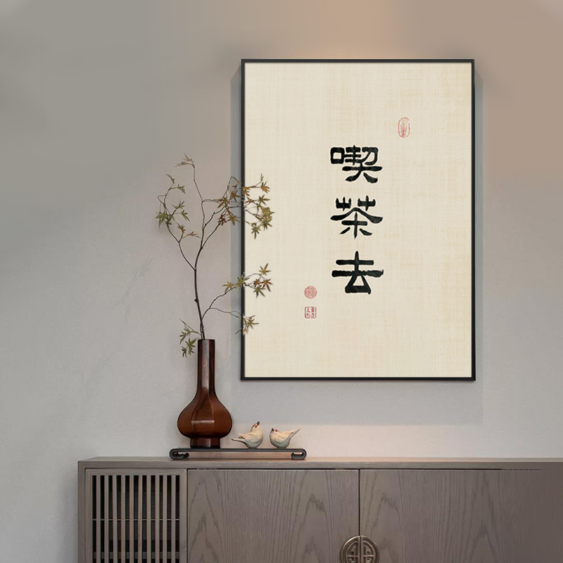 新中式茶室装饰画现代中式禅意装饰画办公室墙壁字画玄关挂画