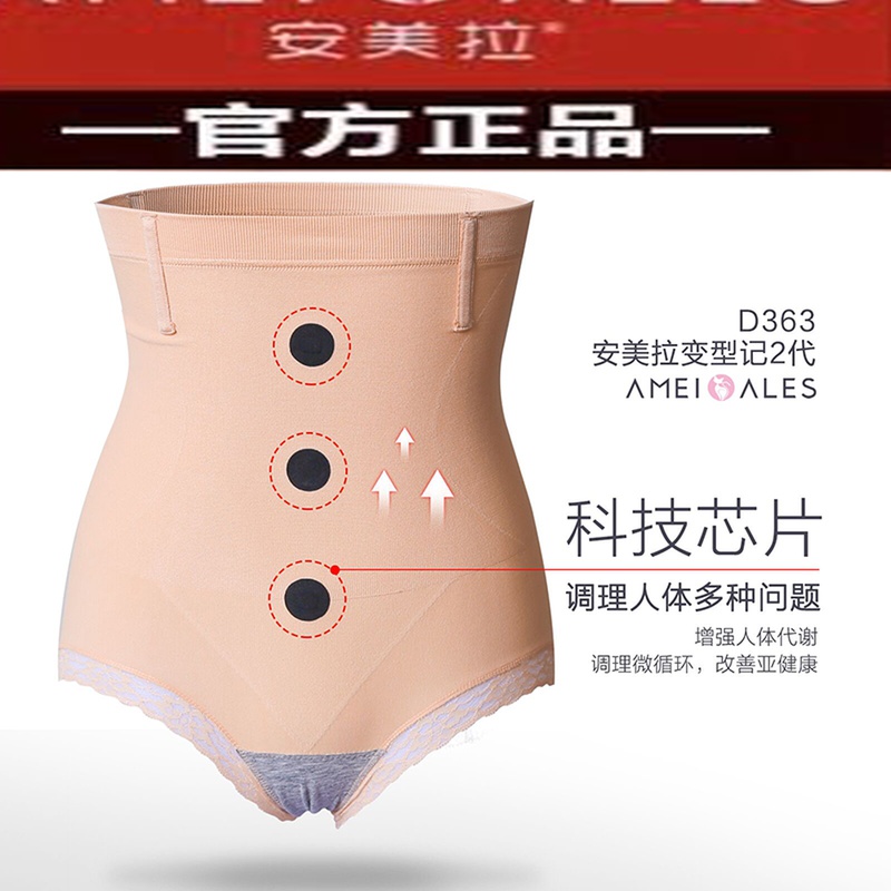 正品安美拉变型记变形计宫芯计记高腰提臀暖宫收腹科技塑身内裤