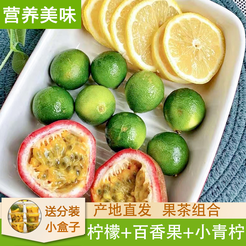 【送分装盒】自制百香果柠檬金桔茶新鲜5斤水果组合套餐整箱饮品