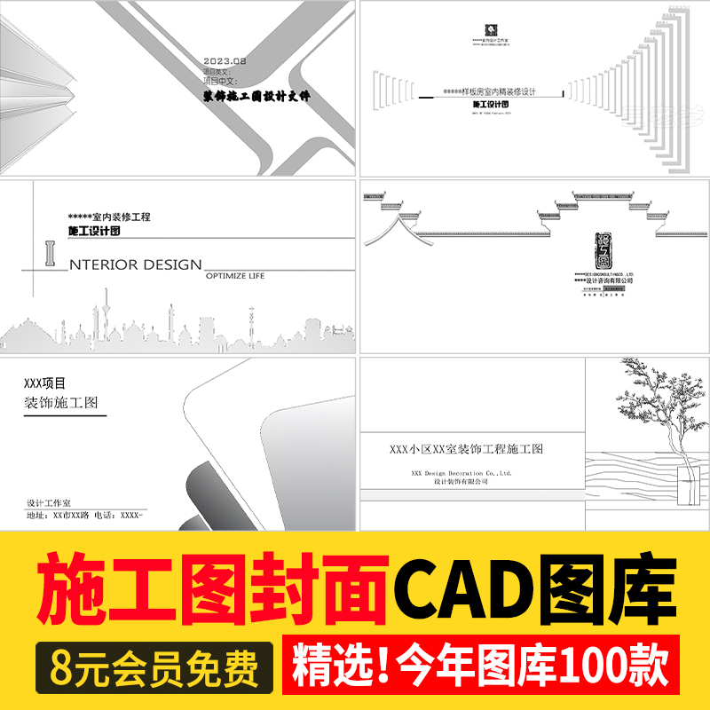 CAD图纸封面目录说明材料表全新图框图框图例施工图素材图块图库