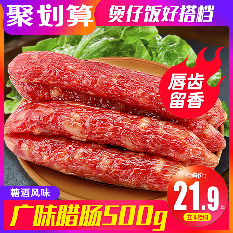 腊肠广式香肠正宗品之路广东甜肠广味特产煲仔饭腊肉批发商用