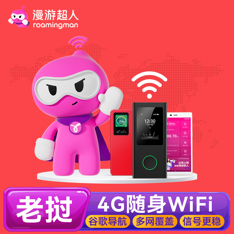 【漫游超人】老挝WiFi租赁4G蛋琅勃拉邦随身移动无线egg万象万荣