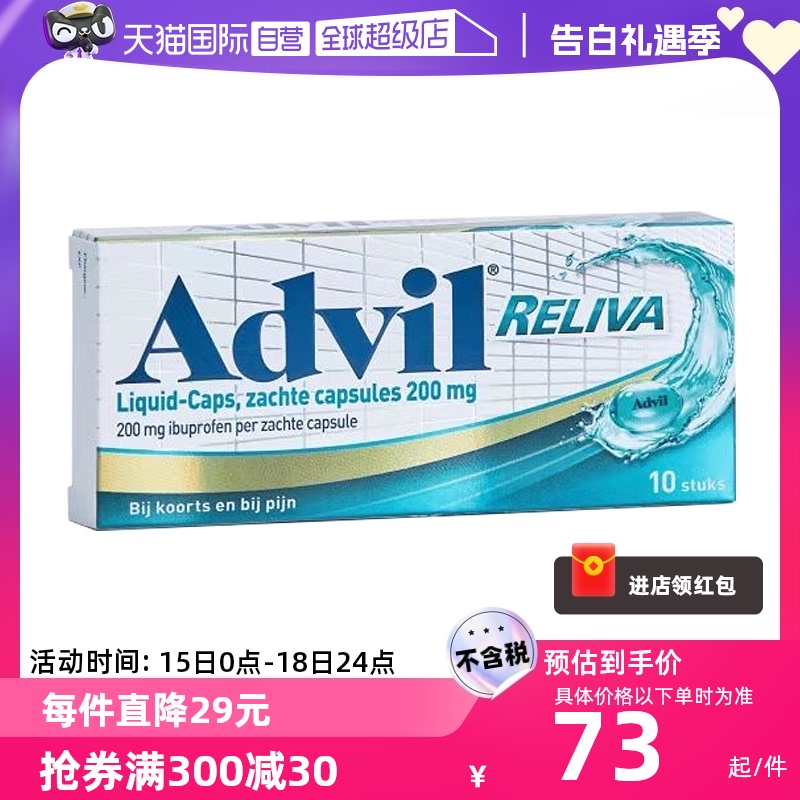 【自营】美国Advil布洛芬液体胶囊肌肉痛背痛月经痛牙痛退烧药