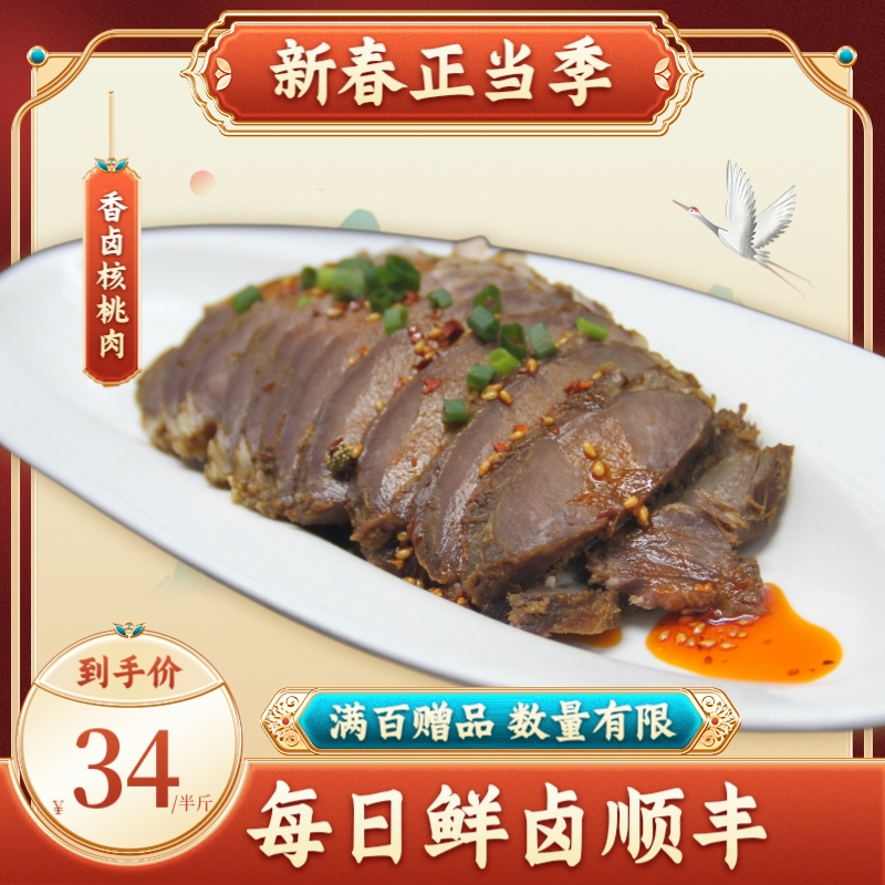 重庆荣昌小罗卤鹅核桃肉猪头瘦肉卤味即食新鲜熟食特产零食小吃