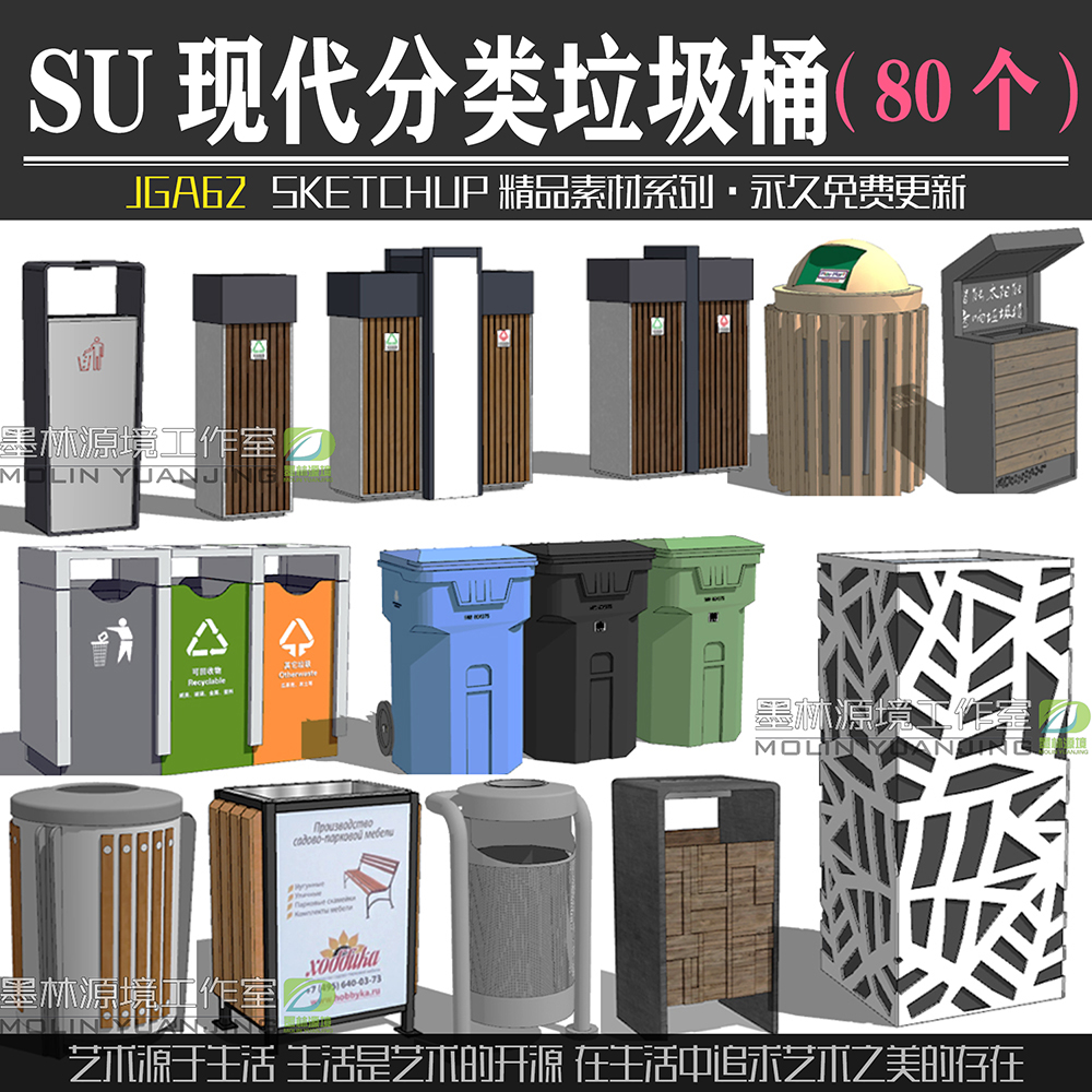 JGA62景观城市现代新中式风格分类垃圾桶家具SU模型sketchup素材