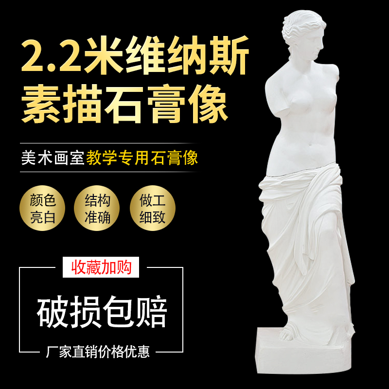 艺伯乐2.2米维纳斯全身大型石膏像 素描教具断臂女神雕塑装饰摆件