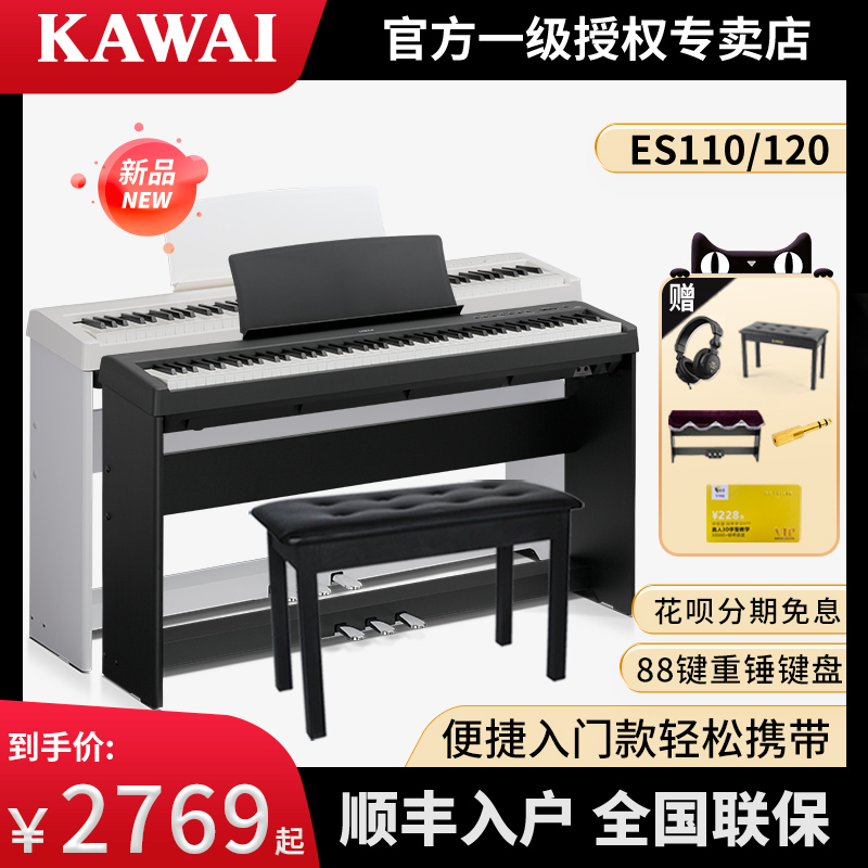KAWAI卡瓦依ES110ES120便捷式88键重锤电钢琴卡哇伊电子数码家用