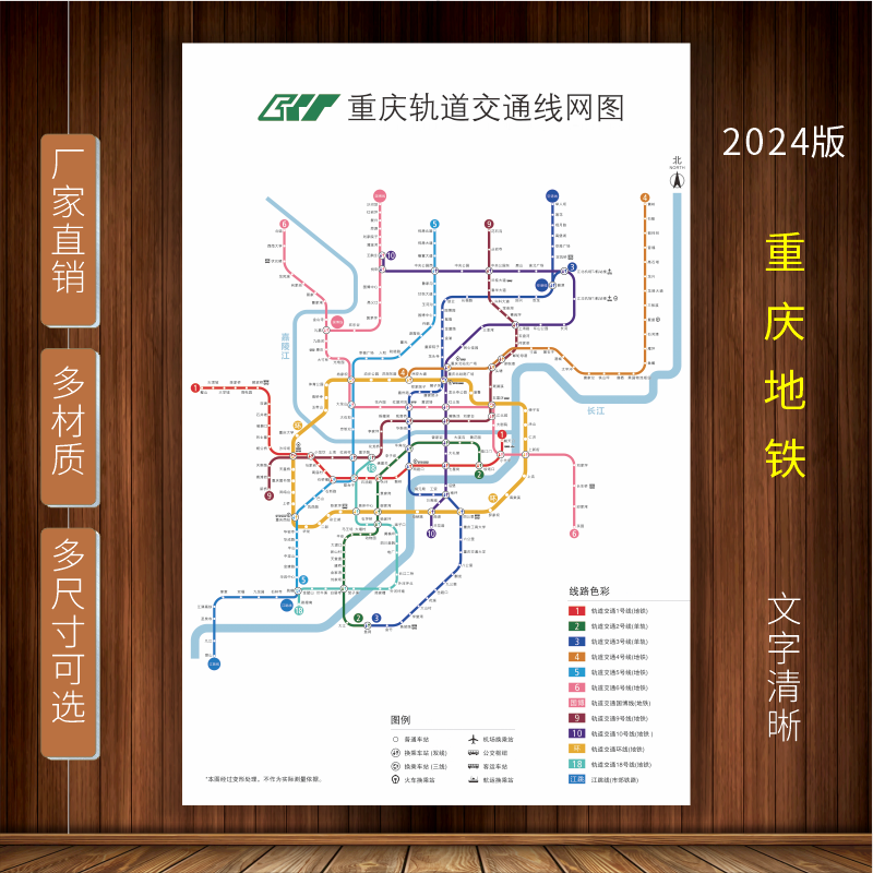 重庆最新地铁图