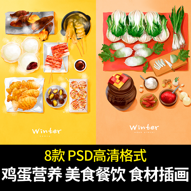 美食餐饮手绘插画鸡蛋营养食材插图PSD分层设计素材图海报模板