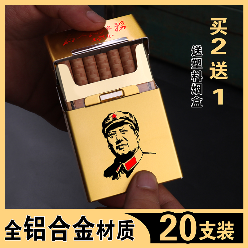 便携烟盒套男士自动金属铝合金创意20支装香烟壳子硬保护收纳超薄