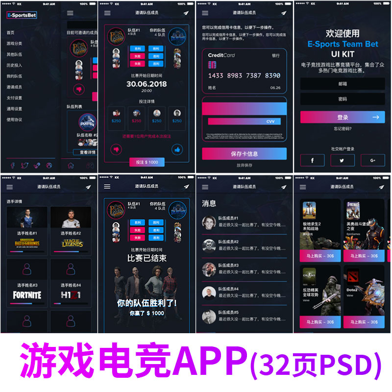 中文游戏电竞娱乐竞技攻略论坛社交APP模板UI设计作品集PSD素材