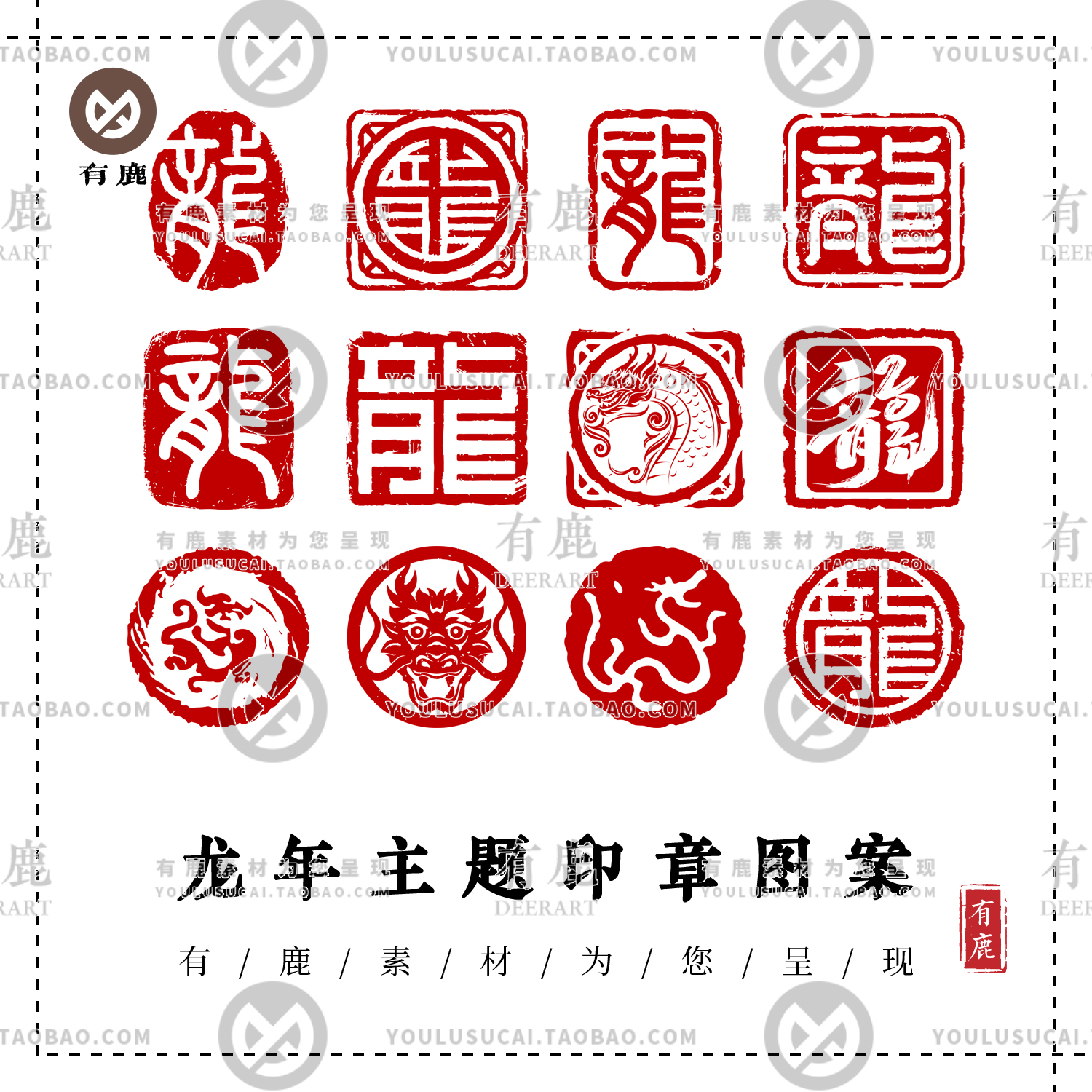 2024龙年新年手绘红色龙形字体印章图章图标PNG免扣图案矢量素材
