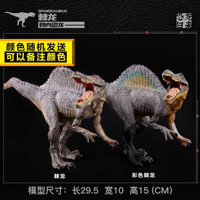 实心仿真恐龙玩具模型公园棘背龙 脊背龙 似鳄龙模型男孩生日礼物