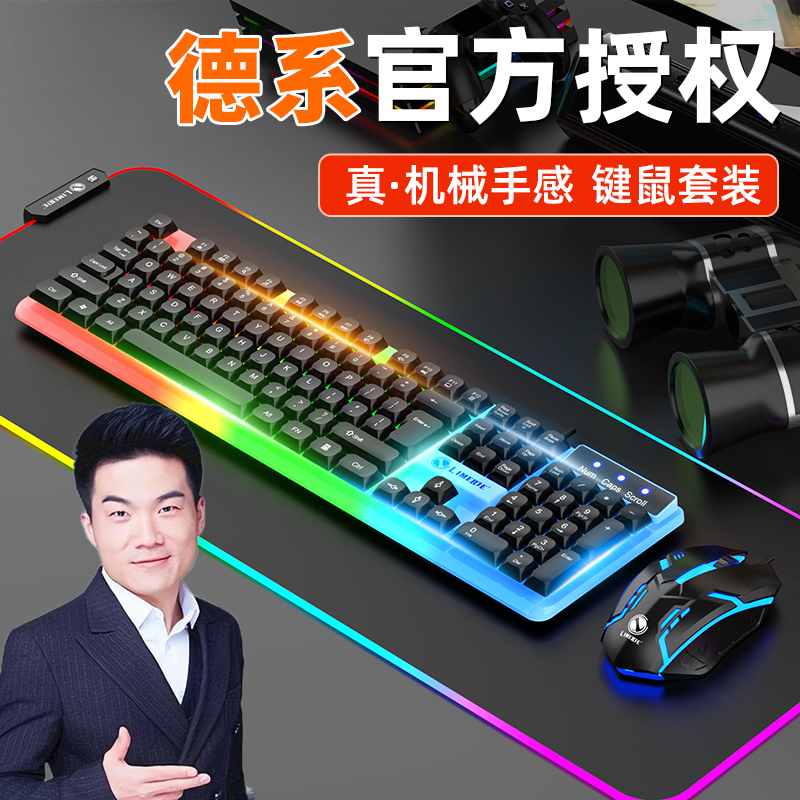 屈巨氏机械手感键盘鼠标套装有线游戏台式电脑笔记本通用usb外接