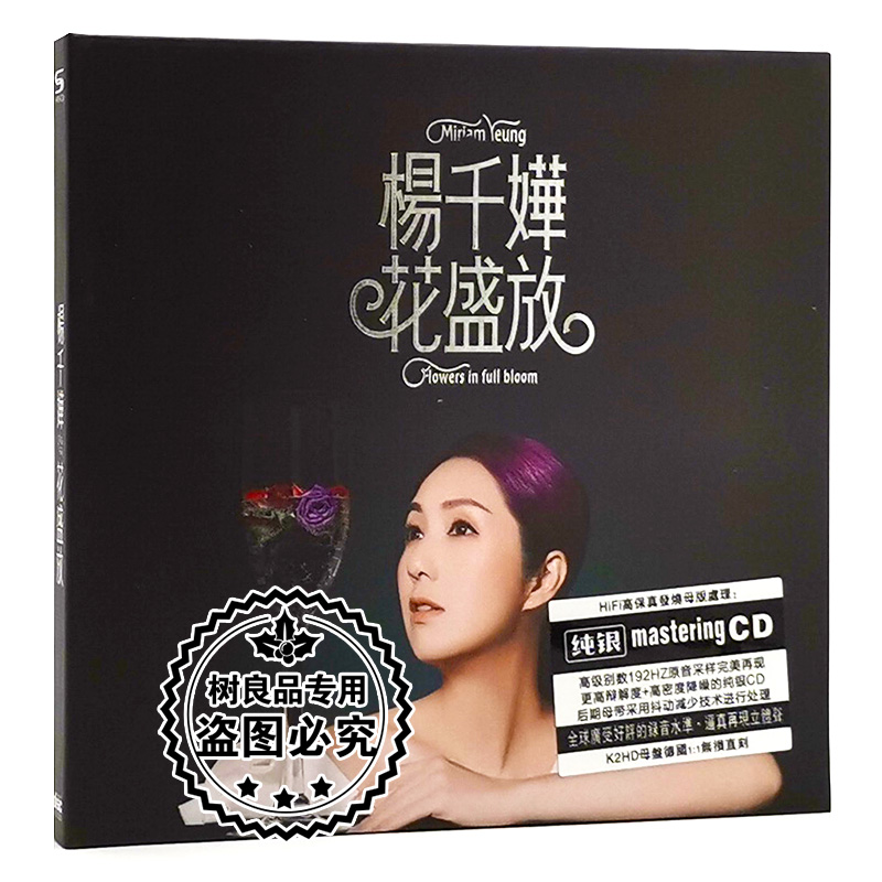 正版杨千嬅cd专辑少女的祈祷经典粤语歌曲纯银唱片汽车载光盘碟片