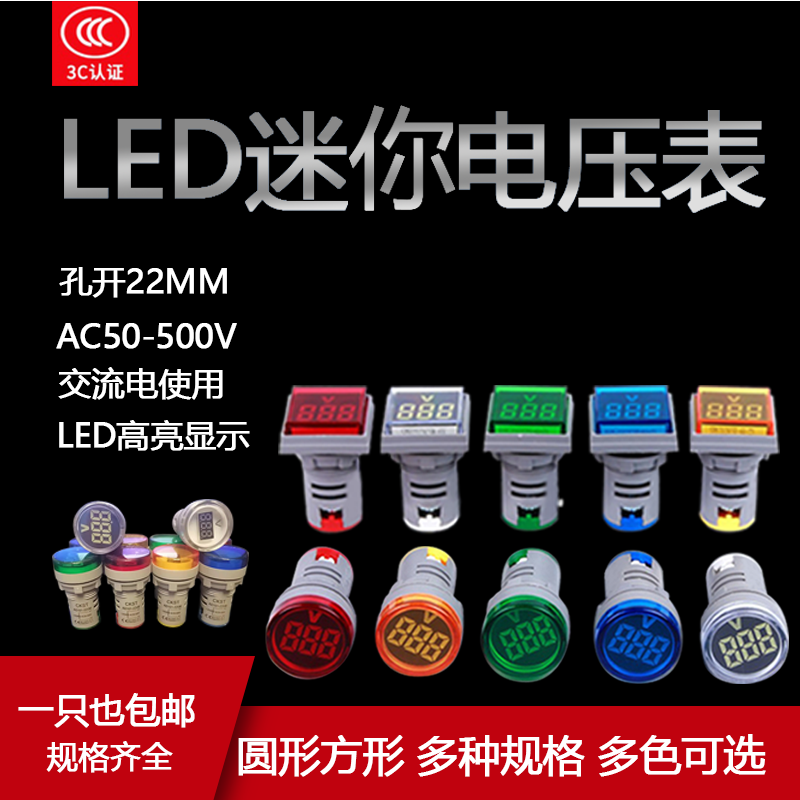 数显电压指示灯AD101-220VM 交流50v-500v指示灯电压表 AD16-22DS