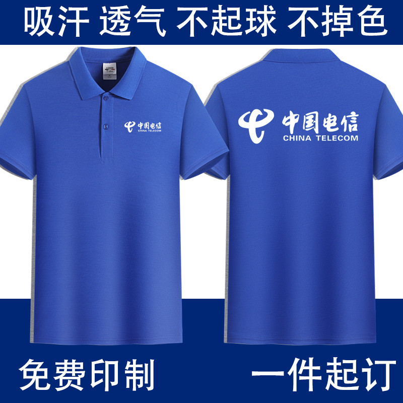 中国电信工作服定制纯棉蓝色polo衫印logo夏季 5G短袖t恤工衣订制