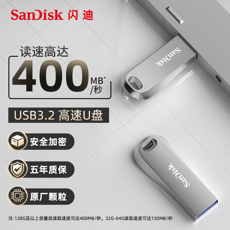 闪迪官方正品128G大容量全金属USB3.2高速u盘加密电脑优盘cz74
