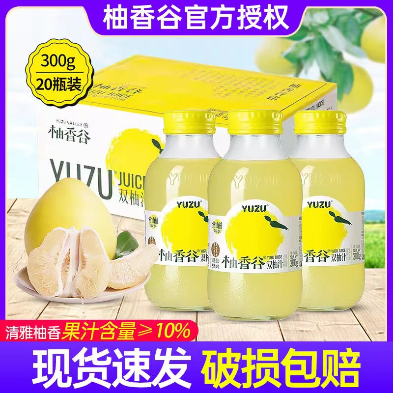 柚香谷双柚汁常山YUZU柚香谷常山柚饮料柚子汁宋柚汁双柚汁20瓶箱