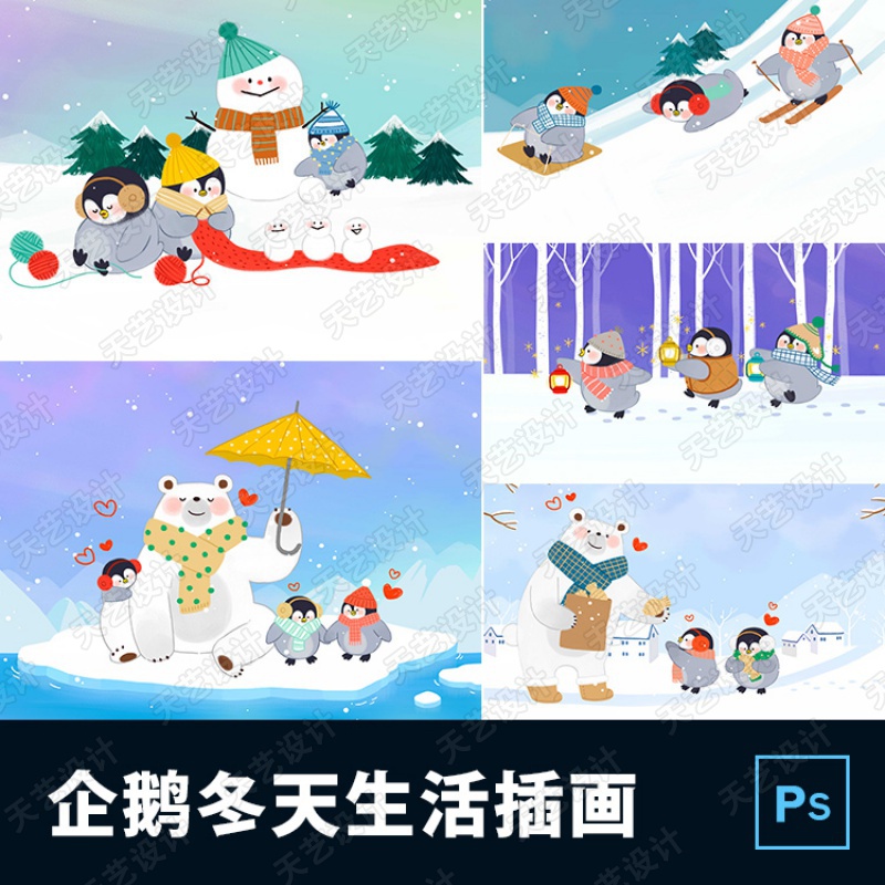 卡通企鹅冬季动物乐园节日冰山雪地雪人钓鱼玩耍插画PSD设计素材