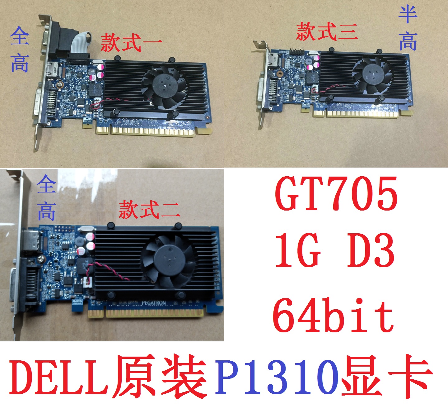2手拆机DELL原装显卡GT625 GT705 1G 2G D3 HDMI半高P1310 0YR2YV