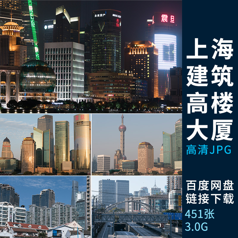 上海城市建筑风景高楼大厦鸟瞰夜景图片PS合成素材高清JPG
