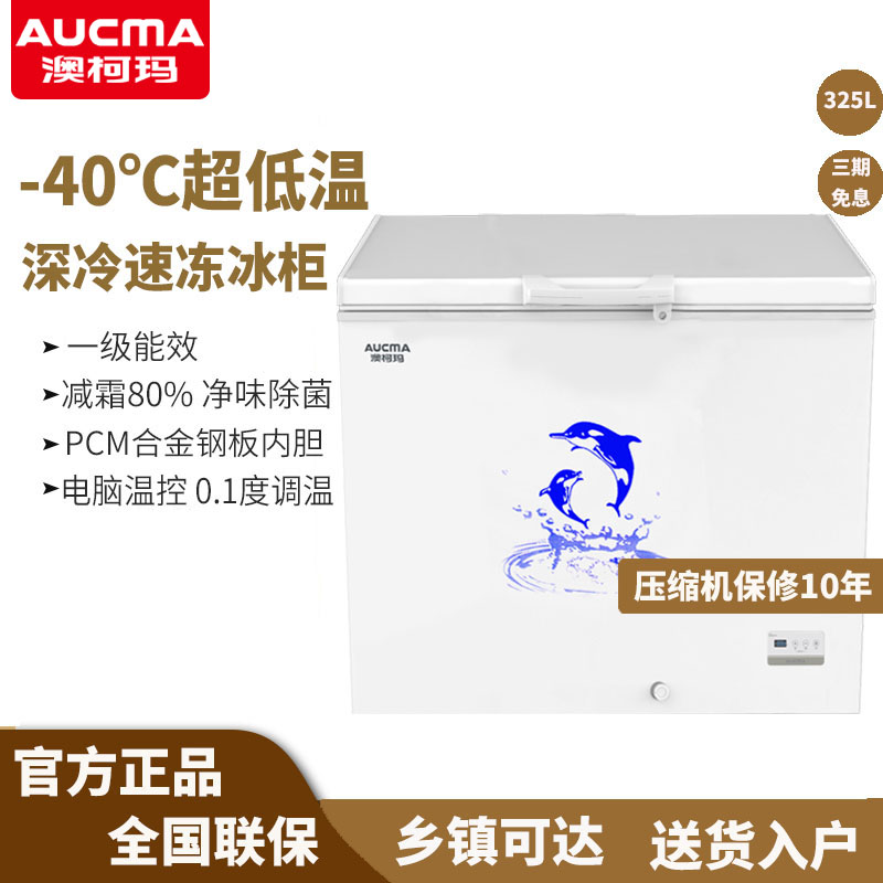 澳柯玛BC/BD-325ND家用卧式冷柜-40℃超低温速冻冰柜单温冷冻柜