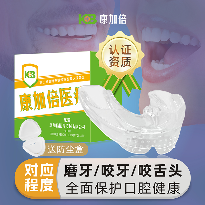 晚上防磨牙牙套夜间成人睡觉防咬牙放癫痫病防止咬舌头神器保护器