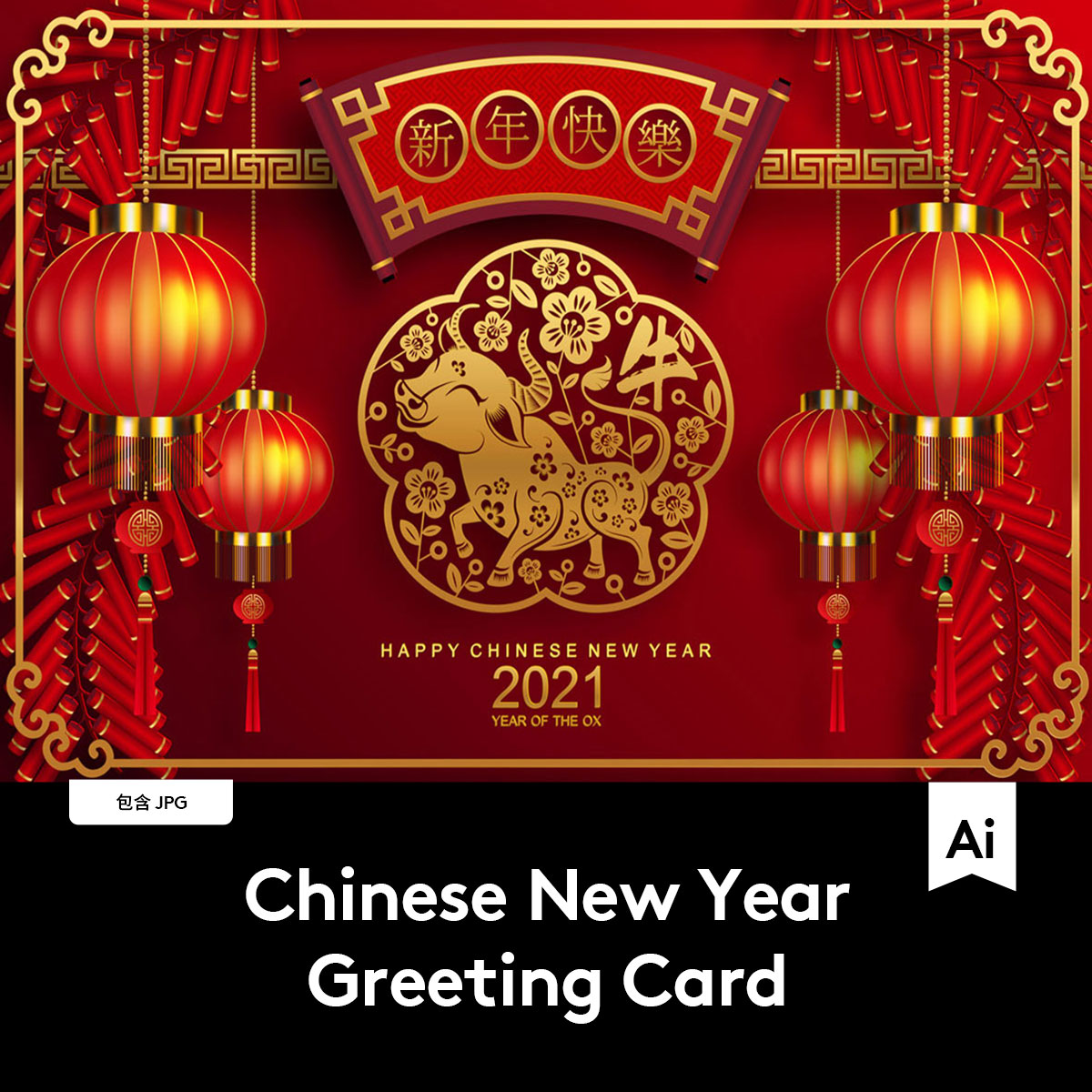2021中国农历新年牛年春节节日海报贺卡片红包封面设计AI矢量素材