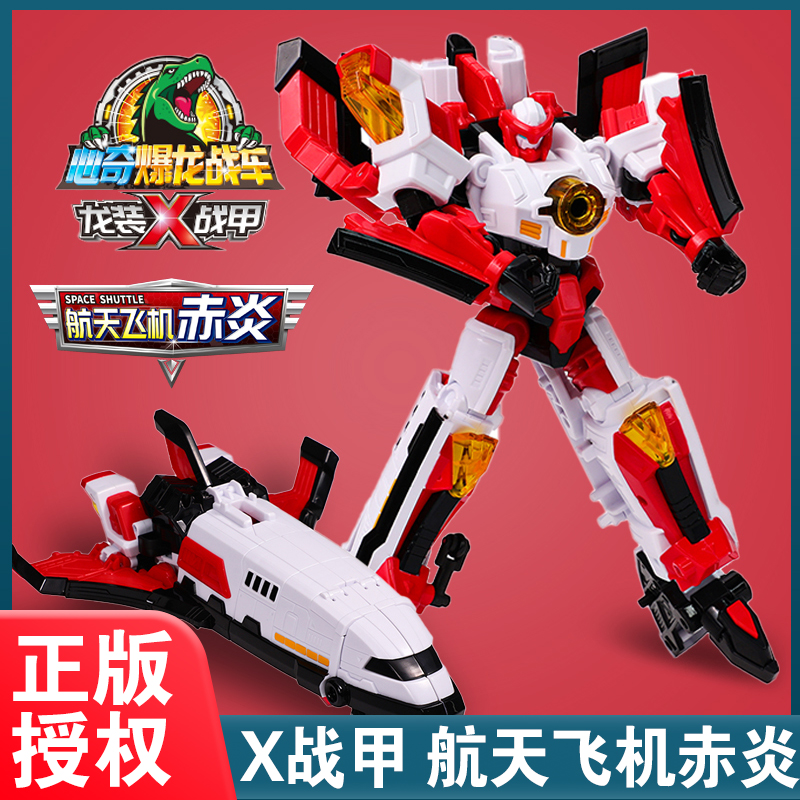 心奇爆龙战车X龙装战甲航天飞机赤炎新奇暴龙变形机器人玩具金刚