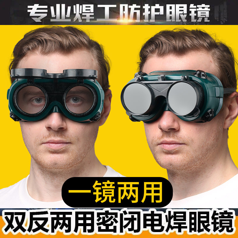 【工厂】双翻电焊眼镜防护眼镜防冲击护目镜焊工焊接防尘眼镜风镜