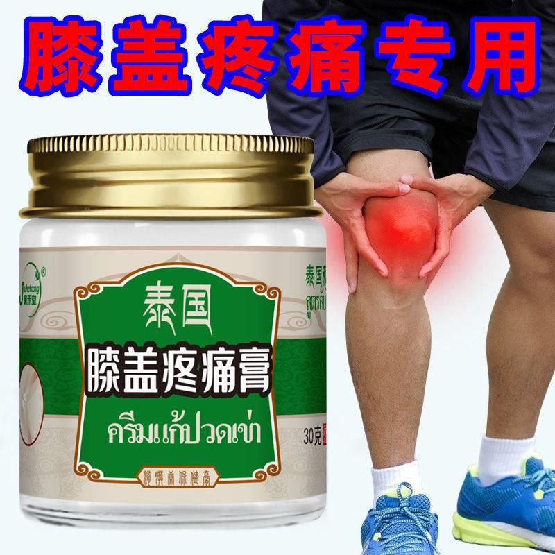 网红膝盖疼痛消痛膏滑膜焱半月板积液肿胀屈伸困难风湿关节泰国疼